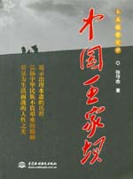 中國(guó)王家壩