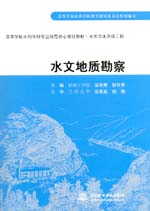 水文地質(zhì)勘察