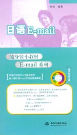 日語(yǔ)E-mail