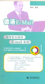 德語(yǔ)E-Mail