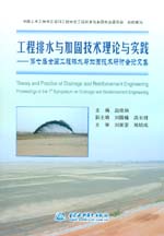 工程排水與加固技術理論與實踐——第七