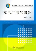 發電廠電氣部分