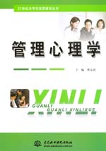 管理心理學(xué)