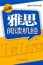 最新雅思閱讀機經