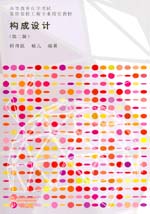 構成設計(第二版)