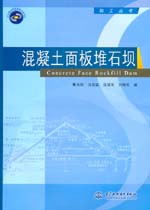 混凝土面板堆石壩