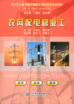 農網配電營業工