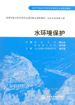 水環境保護