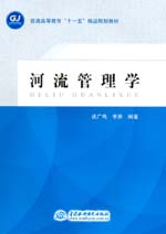 河流管理學