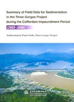 長江三峽工程圍堰蓄水期（2003～2006年）