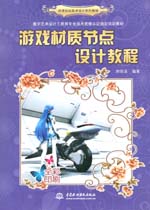 游戲材質(zhì)節(jié)點(diǎn)設(shè)計(jì)教程