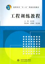 工程訓練教程