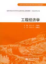 工程經濟學