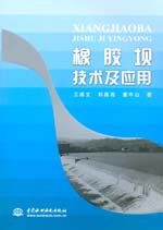 橡膠壩技術及應用