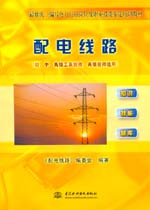 配電線路(初、中、高級工及技師、高級技