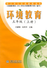 環境教育  五年級（上冊）
