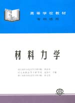 材料力學