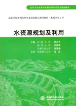 水資源規劃及利用