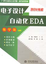 電子設計自動化EDA