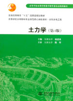 土力學（第4版）