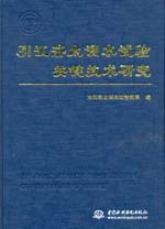 引江濟太調(diào)水試驗關(guān)鍵技術(shù)研究