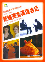 新編商務英語會話
