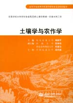 土壤學與農作學