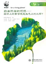 自由流淌的河流——經濟上的奢侈還是生