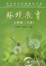 環境教育  七年級（下冊）