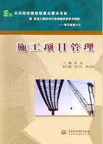 施工項目管理