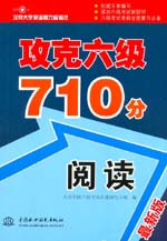 攻克六級(jí)710分 閱讀