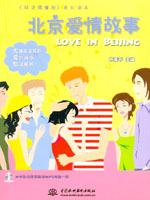 北京愛情故事