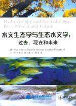 水文生態(tài)學(xué)與生態(tài)水文學(xué):過去、現(xiàn)在和未