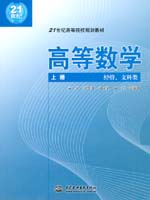 高等數(shù)學(xué)（經(jīng)管、文科類）（上冊、下冊
