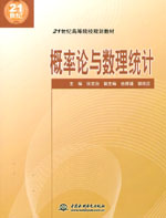 概率論與數(shù)理統(tǒng)計