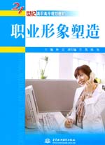 職業(yè)形象塑造