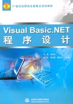 Visual Basic.NET程序設計