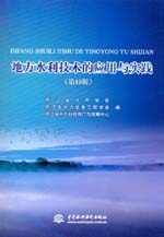 地方水利技術的應用與實踐(第15輯)