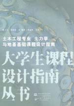 土木工程專業(yè) 土力學(xué)與地基基礎(chǔ)課程設(shè)計(jì)