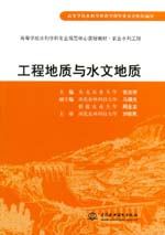 工程地質與水文地質