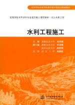 水利工程施工
