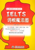 IELTS詞根魔法圖