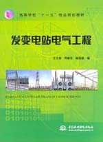 發(fā)變電站電氣工程