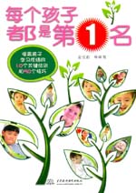 每個孩子都是第1名