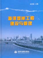 海河堤岸工程建設與管理