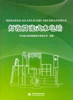 燈泡貫流式水電站