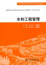 水利工程管理