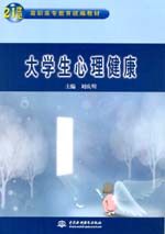 大學(xué)生心理健康