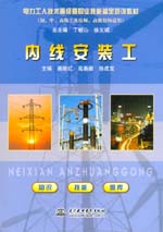 內(nèi)線安裝工