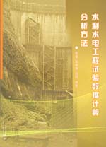 水利水電工程試驗數據計算分析方法